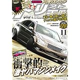 ドリフト天国 2018年11月号