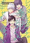 レンタル男子の春都くんは幸せを届けたい 第2巻