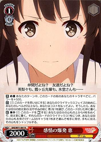 Amazon ヴァイスシュヴァルツ 冴えない彼女の育てかた 感情の爆発 恵 R Shs W71 061 冴えカノ キャラクター ゲーム 赤 トレカ 通販