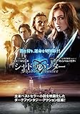 シャドウハンター [DVD]