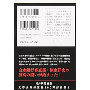 Stock plunge (Bunshun Bunko)