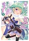 俺の『鑑定』スキルがチートすぎて ～伝説の勇者を読み“盗り”最強へ～ 第5巻