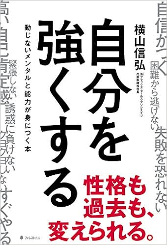 書評 弱い自分 から脱却する術を獲得する 自分を強くする Workport