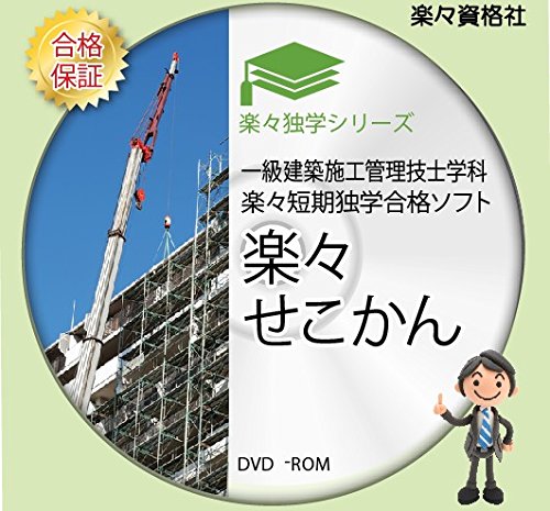 永久合格保証一級建築施工管理技士過去問21年版 パソコン スマホ対応 電子