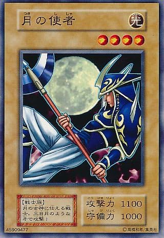 Amazon 遊戯王ocgカード 初期 月の使者 番号なし ノーマル トレカ 通販