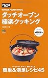 ダッチオーブン極楽クッキング (OUTDOOR POCKET MANUAL)