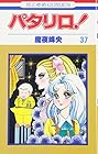 パタリロ! 第37巻