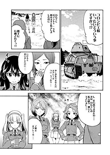 ガールズ パンツァー製作委員会 おすすすめ漫画 評価 情報 コミックナビ
