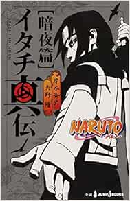 Naruto ナルト イタチ真伝 暗夜篇 Jump J Books Masashi Kishimoto Amazon Com Books