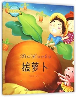Baby S Pillow Book Pulling Out The Radish Chinese Edition Luo