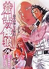 蒼黒の餓狼 北斗の拳 レイ外伝 第6巻