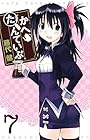 かへたんていぶ 第7巻