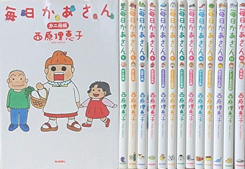 毎日かあさんコミック全14巻セットの買取価格 相場 高価買取なら買取一括比較のウリドキ