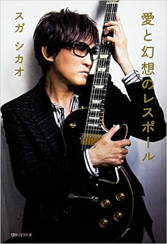 Amazon Fr 別冊カドカワの本 愛と幻想のレスポール Livres