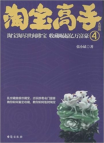 淘宝高手4 大结局 张小斌 Amazon De Bucher