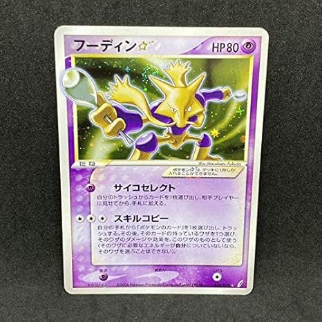 Amazon Co Jp ポケモンカード フーディン スター 色違い 希少 1 Hobby