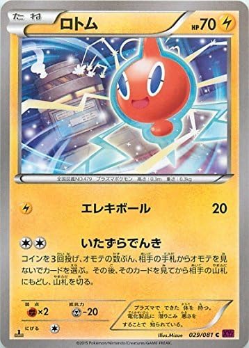 Amazon ロトム 029 081 ポケモンカードxy Xy7 バンデットリング トレカ 通販