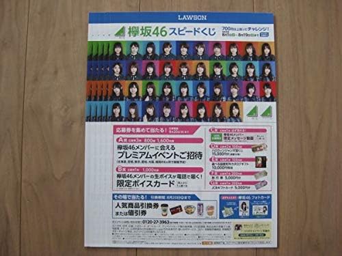 Amazon Co Jp 欅坂46 ローソン 18 欅坂46スピードくじチラシ5枚 平手友梨奈 長濱ねる 渡辺梨加 菅井友香 渡邉理佐 小林由依 長沢菜々香 ホビー 通販