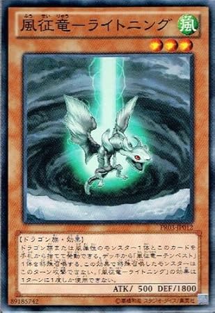 Amazon 遊戯王 風征竜 ライトニング ノーマル キャンペーンパック2 Pr03 Jp012 トレカ 通販