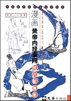 comic Huang Di Nei Jing Su Wen: Meridian organs volume 7806762035 Book Cover