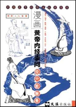 Paperback comic Huang Di Nei Jing Su Wen: Meridian organs volume (paperback) [Chinese] Book