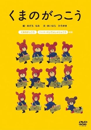 Amazon Co Jp くまのがっこう Dvd Dvd ブルーレイ 田中美里