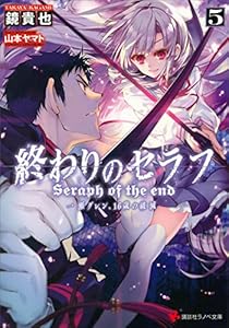 終わりのセラフ 9 Book Series Kindle Edition