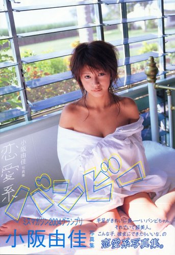写真集 恋愛系バンビー