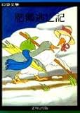 Paperback Fat goose flee in mind (Traditional Chinese Edition) Book