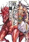 終末のワルキューレ異聞 呂布奉先飛将伝 第4巻