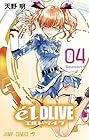 エルドライブ[élDLIVE] 第4巻