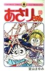 あさりちゃん 第65巻