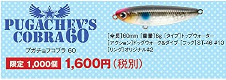 Amazon 晩夏 水面炸裂spカラー アムズデザイン アイマ Ima プガチョフコブラ 60 限定品 X2355 グローイナッコ アムズデザイン Ima ルアー