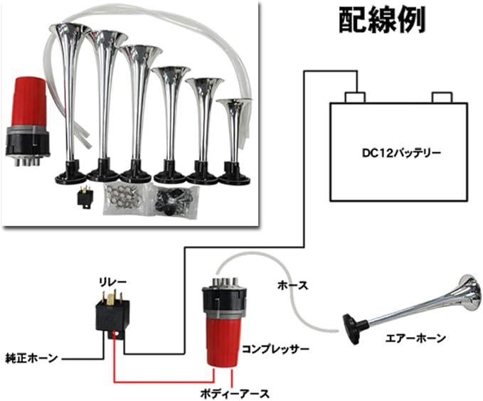 Amazon Life Mart ミュージックホーン エアホーン 6連 12v車専用 ゴッドファーザーのテーマ コンプレッサー リレー付き エアー ホーン クラクション ホーン 車 バイク