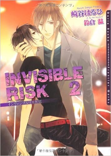 Invisible Risk 2 ダリア文庫 Haruhi Sakiya Amazon Com Books