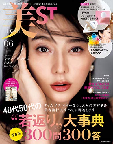 美ST 2020年6月号 増刊 画像 A