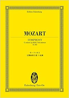 オイレンブルクスコア モーツァルト 交響曲第25番 ト短調 KV 183 (オイレンブルク・スコア)