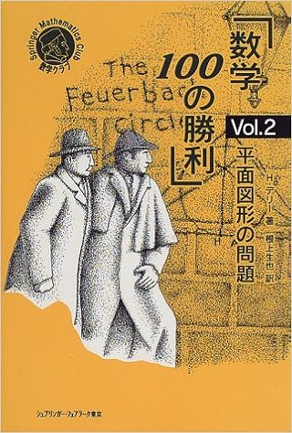 数学 100の勝利 Vol 2 平面図形の問題 シュプリンガー数学クラブ Amazon Com Books