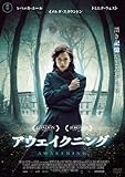 [DVD]アウェイクニング [DVD]