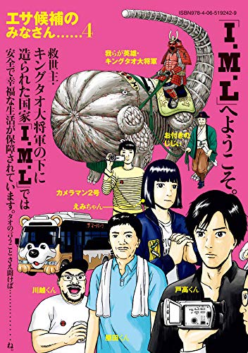 明日のエサ キミだから 4 ヤンマガkcスペシャル 若杉 公徳 本 通販 Amazon