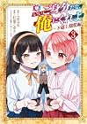 いいご身分だな、俺にくれよ ~下剋上揺籃編~ 第3巻