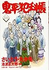 コミック 鬼平犯科帳 第100巻