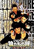 [DVD]ジョン・ウー 狼たちの絆 MISSION:2