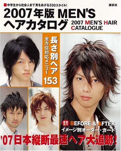 2007 Edition Men S Hair Catalog Pearl Book 2006 Isbn