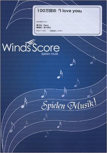 参考音源cd付 100万回の I Love You Rake 吹奏楽j Pop楽譜 Wsj 11 026 Rake 宮川 成治 本 通販 Amazon