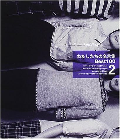 わたしたちの名言集best100 2 ディスカヴァー トゥエンティワン編集部 本 通販 Amazon わたしたちの名言集best100 2 ディスカヴァー トゥエンティワン編集部 本 通販 Amazon