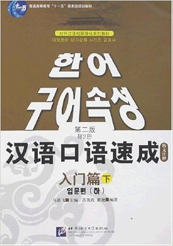 中国语口语速成 汉语口语速成 第二版日文注释本入门篇上 普通高等教育 十一五 国家级规划教材 苏英霞 翟艳 Amazon Com Books