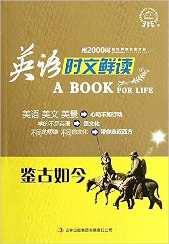 英语时文鲜读 鉴古如今 英语时文鲜读 系列编委会 Amazon Com Books