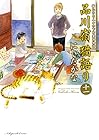 品川宿 猫語り 第11巻