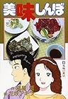 美味しんぼ 第46巻